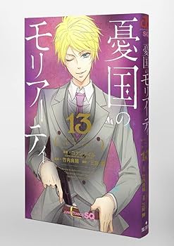 集英社 - 憂国のモリアーティ　 1巻〜13巻 憂国のモリアーティ 1-13巻 新品セット |本 | 通販 | Amazon